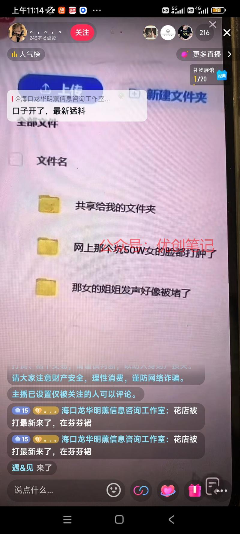 抖音直播利用热门事件做…#情报-搞钱线报📢论坛-网创交流-优创圈